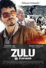 Zulu - คู่หูล้างบางนรก