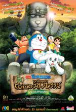Doraemon The Movie 2014 - โดราเอมอน เดอะมูฟวี่ 2014