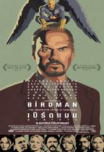 Birdman - มายาดาว