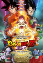 Dragon Ball Z Resurrection of F - ดราก้อนบอล แซด ตอน การคืนชีพของฟรีเซอร์