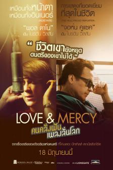 Love and Mercy - คนคลั่งฝัน เพลงลั่นโลก