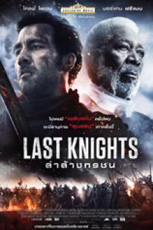 Last Knights - ล่าล้างทรชน