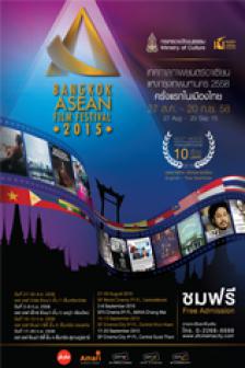 เทศกาลภาพยนตร์อาเซียนแห่งกรุงเทพมหานคร 2558 - Bangkok ASEAN Film Festival 2015