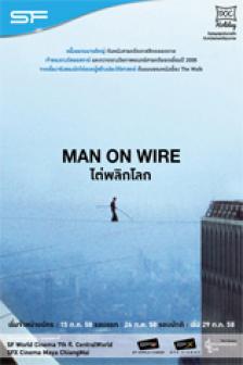 Man On Wire - ไต่พลิกโลก