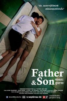 พ่อและลูกชาย - Father And Son
