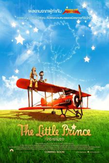 The Little Prince - เจ้าชายน้อย
