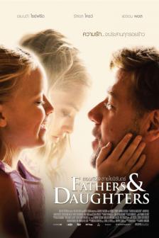 Fathers and Daughters - สองหัวใจ สายใยนิรันดร์