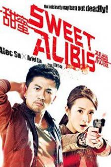 Sweet Alibis - คู่ป่วน จุดชนวนรัก