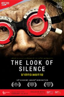 The Look of Silence - ฆาตกรเผยกาย