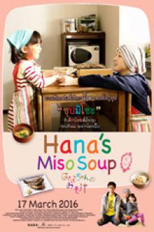 Hana’s Miso Soup - มิโซะซุปของฮานะจัง