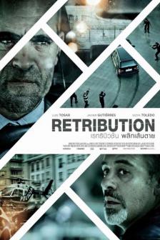 Retribution - เรทริบิวชั่น พลิกเส้นตาย