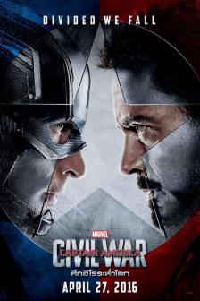 Captain America : Civil War - ศึกฮีโร่ระห่ำโลก