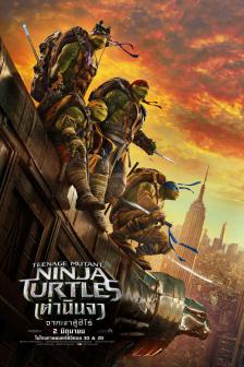 Teenage Mutant Ninja Turtles 2: Out of The Shadows - เต่านินจา จากเงาสู่ฮีโร่