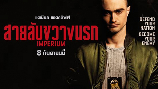 Imperium - สายลับขวางนรก