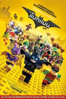 The Lego Batman Movie - เดอะ เลโก้ แบทแมน มูฟวี่