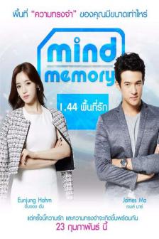 Mind Memory - 1.44 พื้นที่รัก