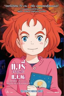 Mary And The Witch's Flower - แมรี่ ผจญแดนแม่มด