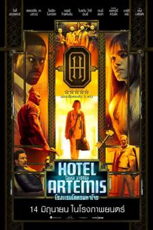 Hotel Artemis - โรงแรมโคตรมหาโจร