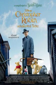 Christopher Robin - คริสโตเฟอร์ โรบิน