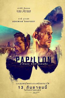 Papillon - ปาปิยอง หนีตายแดนดิบ