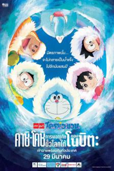 Doraemon The Movie 