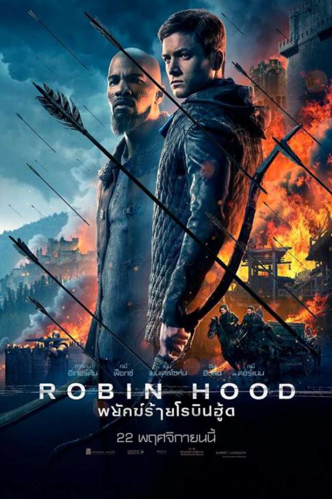 Robin Hood - พยัคฆ์ร้ายโรบินฮู้ด