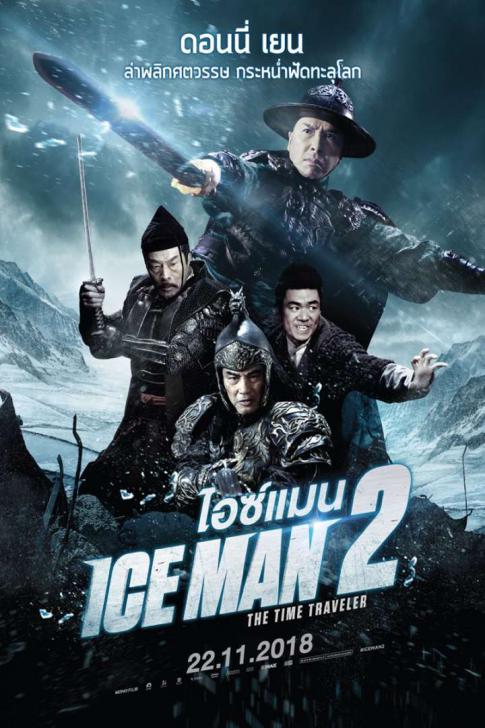 หนัง Iceman 2 : The Time Traveler - ไอซ์แมน 2