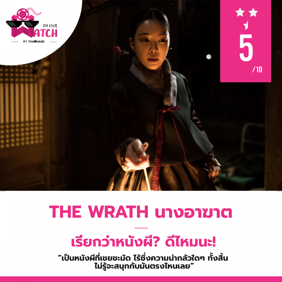นาง อาฆาต เต็ม เรื่อง