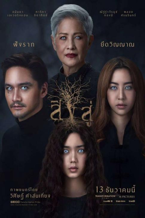 https://movie.thaiware.com/upload_misc/movie/2018_12/original/1812110700108Q8.jpg