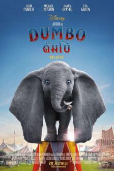 Dumbo - ดัมโบ้