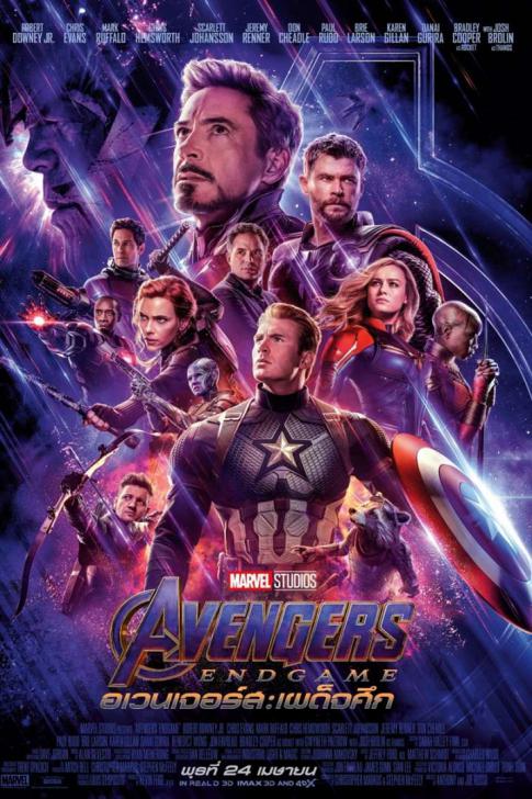 Avengers: Endgame - อเวนเจอร์ส: เผด็จศึก