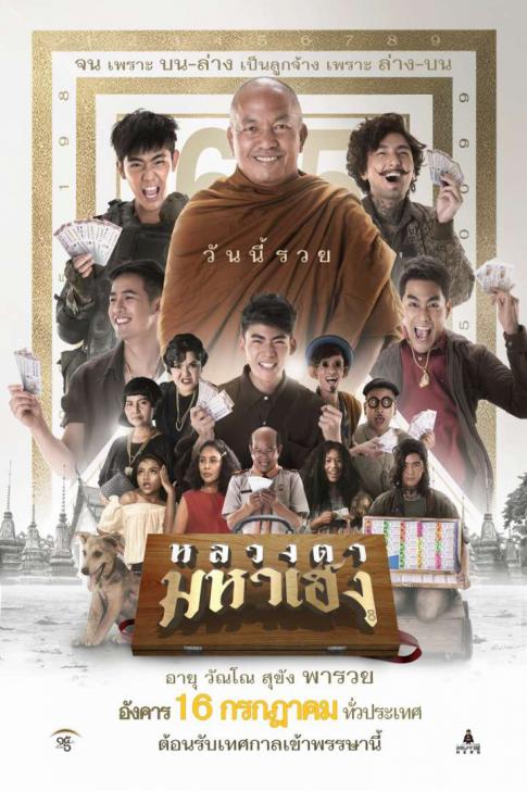 https://movie.thaiware.com/upload_misc/movie/2019_07/original/190704073004442.jpg
