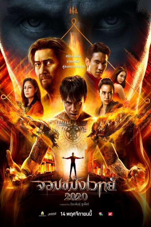 https://movie.thaiware.com/upload_misc/movie/2019_10/original/191031073006939.jpg