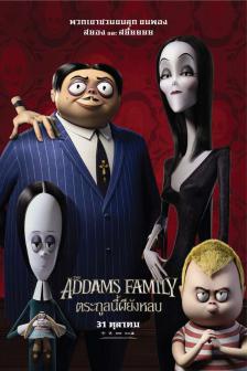The Addams Family - ตระกูลนี้ผียังหลบ