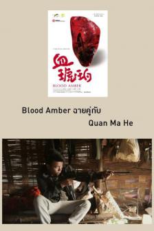 Blood Amber + Quan Ma He