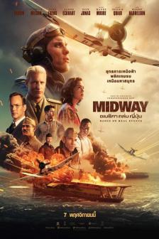 Midway - อเมริกา ถล่ม ญี่ปุ่น