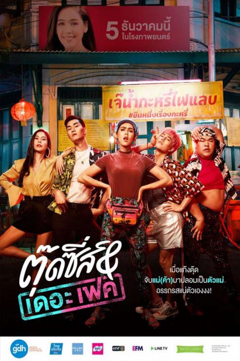 https://movie.thaiware.com/upload_misc/movie/2019_11/original/1911160730063N0.jpg