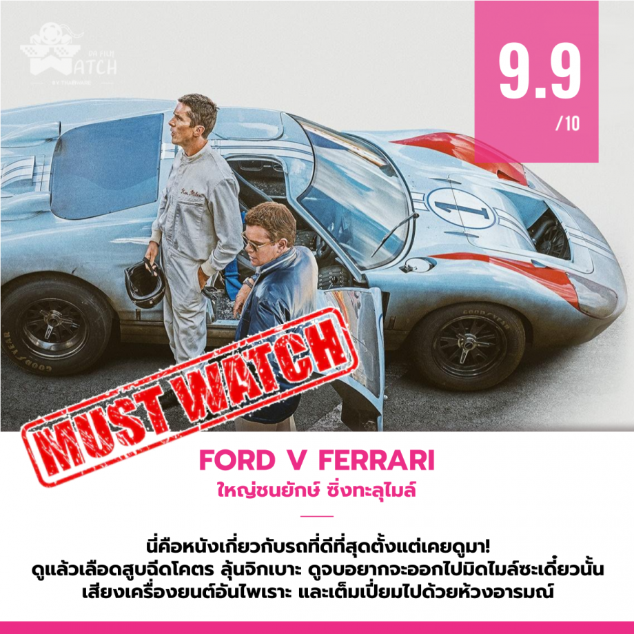 หนัง ford v ferrari เต็ม เรื่อง 2018