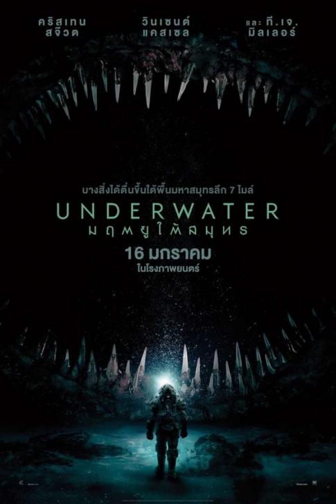 Underwater - มฤตยูใต้สมุทร