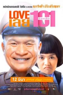 Love เลย 101 - Love Loey 101