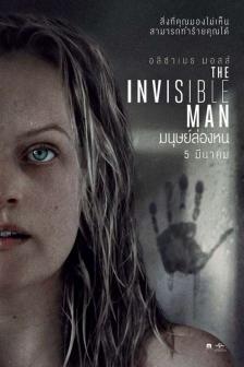 The Invisible Man - มนุษย์ล่องหน