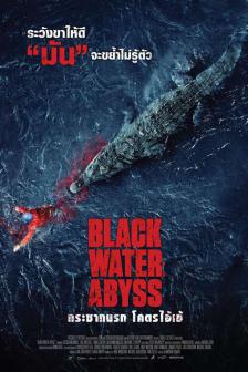 BLACK WATER: ABYSS - กระชากนรก โคตรไอ้เข้