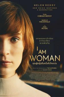 I Am Woman - คุณผู้หญิงยืนหนึ่งหัวใจแกร่ง