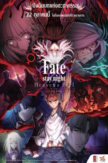 Fate Stay Night Heavens Feel 3 - เฟด สเตย์ ไนท์ เฮเว่น ฟีล 3