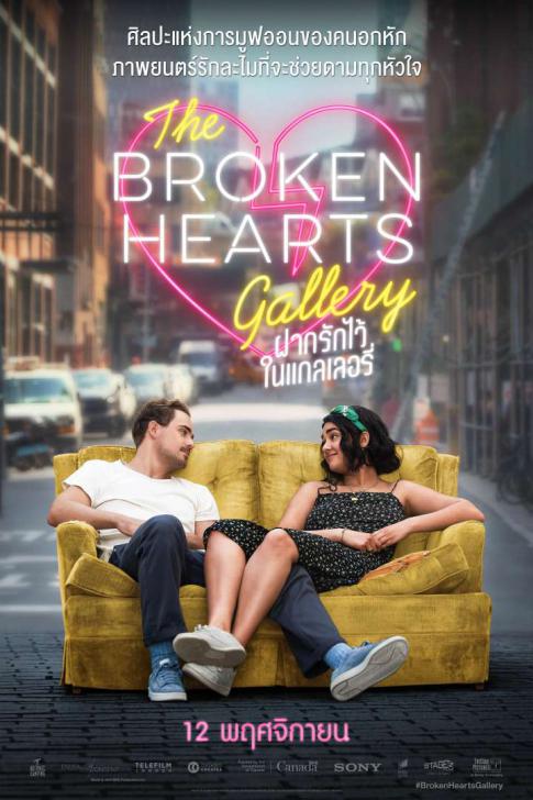 The Broken Hearts Gallery - ฝากรักไว้...ในแกลเลอรี่