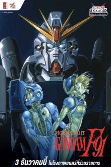 Gundam F91 - โมบิลสูทกันดั้ม ฟอร์มูล่า 91