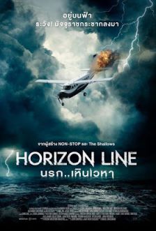 Horizon Line - นรก..เหินเวหา