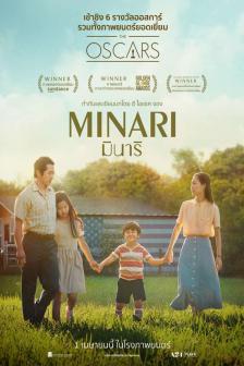 Minari - มินาริ