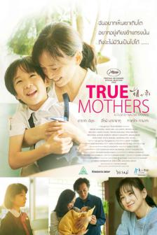 True Mothers - ทรู มาเธอส์