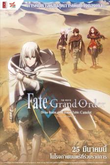 Fate Grand Order The Movie - เฟด แกรนด์ ออเดอร์ เดอะ มูฟวี่